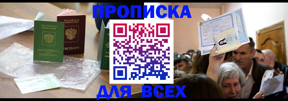 временная регистрация для школы в Черкесске