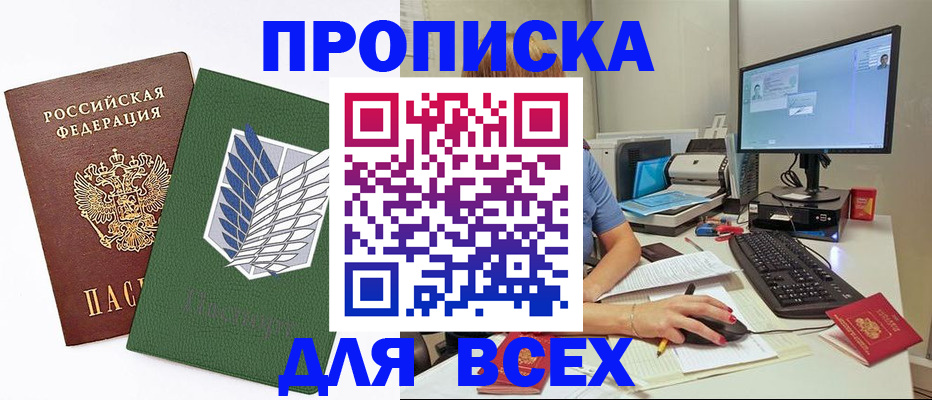 прописка ребенка в Черкесске