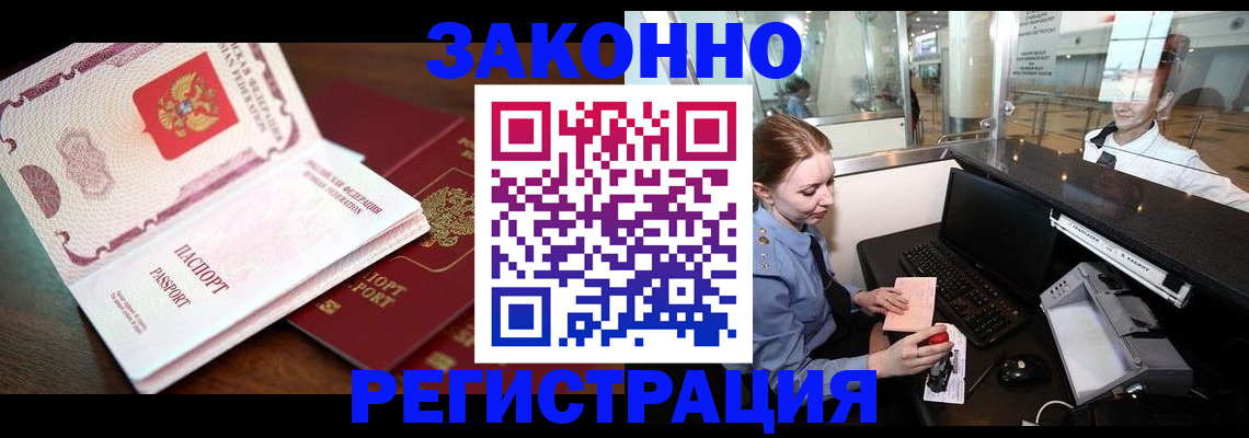 прописка законно в Черкесске